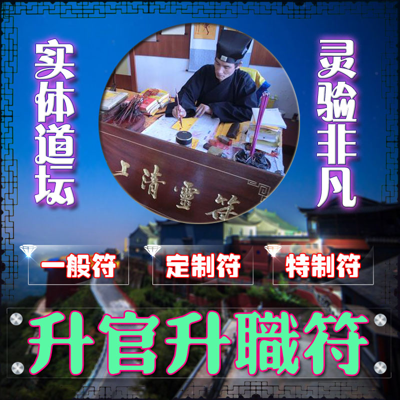 升官升职符事业顺利加薪符咒事业步步高升顺利晋升招财涨工资灵符